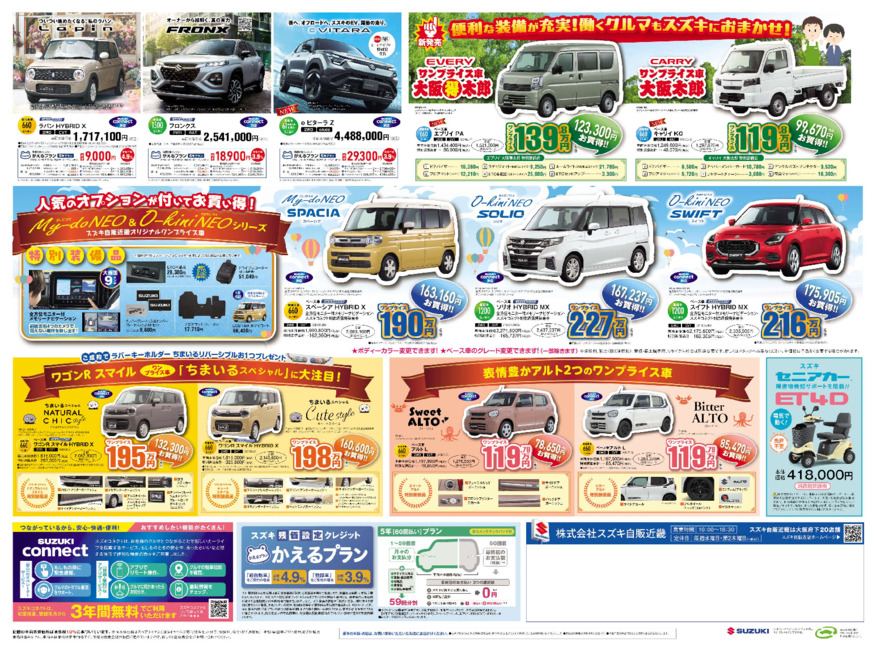 /dealer/sj-admin/sharefiles/2607_J近畿_D3チラシ_0703号_ウラol_new_{697D99A6-58AD-696F-5620-F9965F3422A1}.pdf